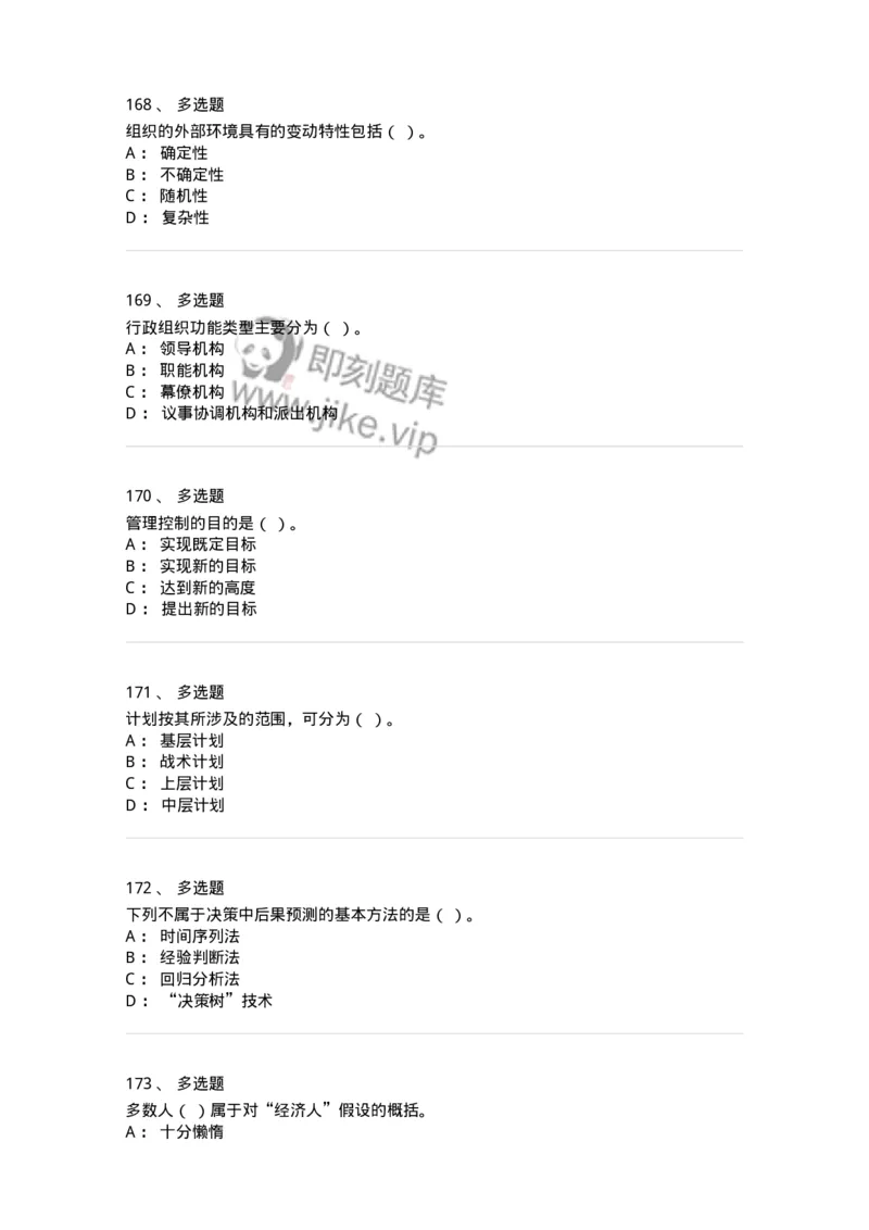 601-管理学概论[试看]-137553_军队文职(1)_01.军队文职真题-专业课_（全）版本一（历年真题+章节练习+模拟题）_档案专业(军队文职)_章节练习_纯题目