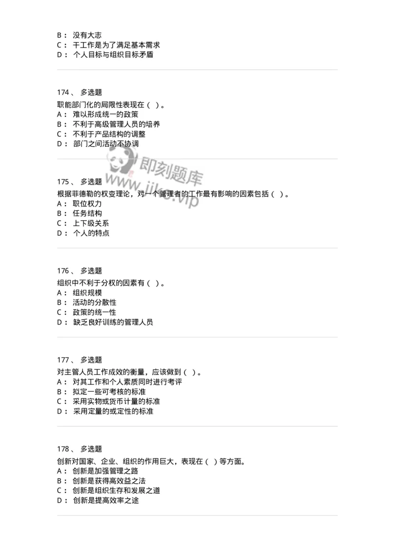 601-管理学概论[试看]-137553_军队文职(1)_01.军队文职真题-专业课_（全）版本一（历年真题+章节练习+模拟题）_档案专业(军队文职)_章节练习_纯题目
