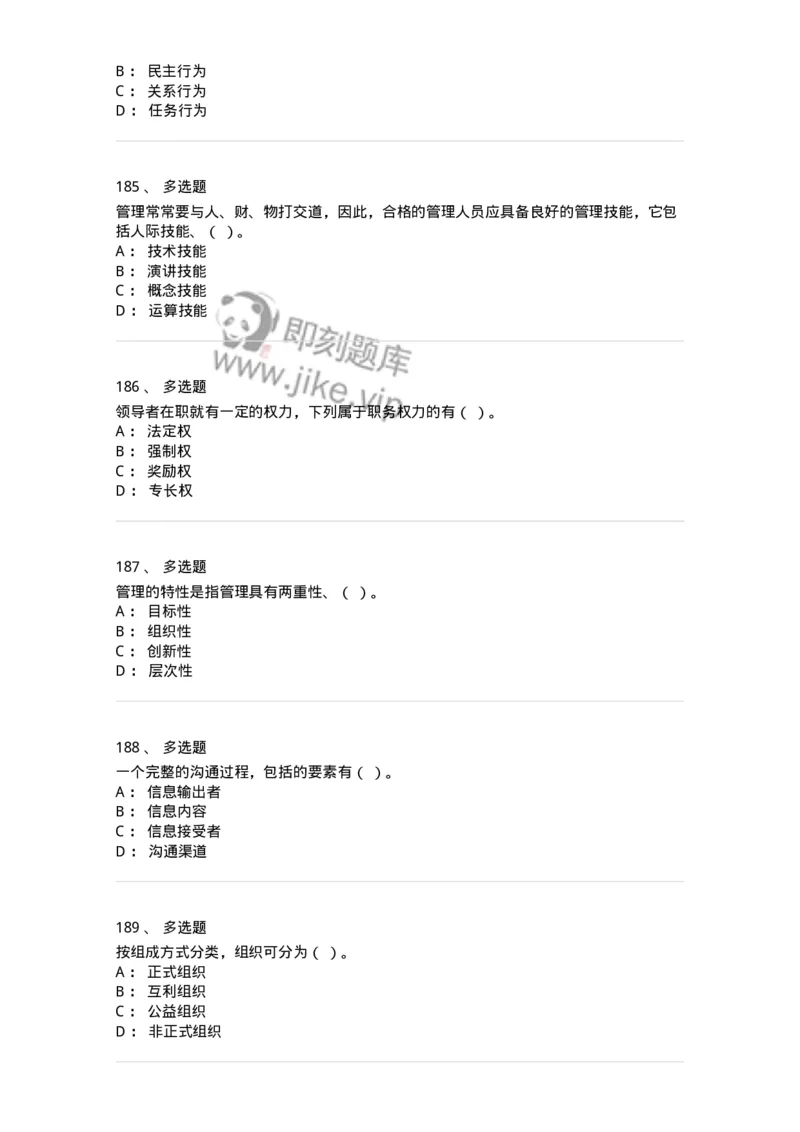 601-管理学概论[试看]-137553_军队文职(1)_01.军队文职真题-专业课_（全）版本一（历年真题+章节练习+模拟题）_档案专业(军队文职)_章节练习_纯题目