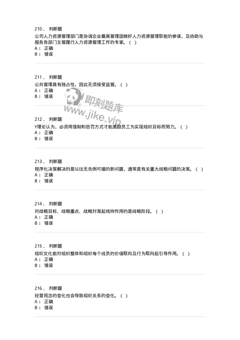 601-管理学概论[试看]-137553_军队文职(1)_01.军队文职真题-专业课_（全）版本一（历年真题+章节练习+模拟题）_档案专业(军队文职)_章节练习_纯题目