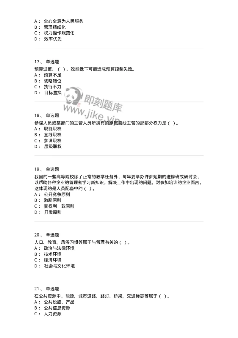 601-管理学概论[试看]-137553_军队文职(1)_01.军队文职真题-专业课_（全）版本一（历年真题+章节练习+模拟题）_档案专业(军队文职)_章节练习_纯题目