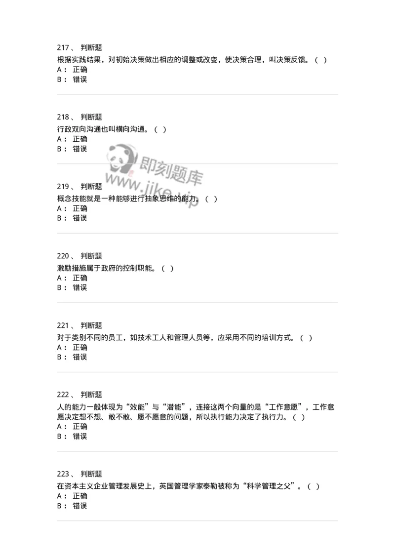 601-管理学概论[试看]-137553_军队文职(1)_01.军队文职真题-专业课_（全）版本一（历年真题+章节练习+模拟题）_档案专业(军队文职)_章节练习_纯题目