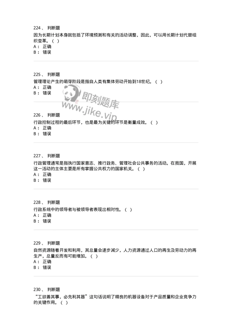 601-管理学概论[试看]-137553_军队文职(1)_01.军队文职真题-专业课_（全）版本一（历年真题+章节练习+模拟题）_档案专业(军队文职)_章节练习_纯题目