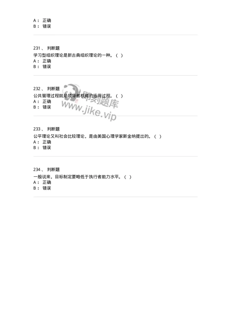 601-管理学概论[试看]-137553_军队文职(1)_01.军队文职真题-专业课_（全）版本一（历年真题+章节练习+模拟题）_档案专业(军队文职)_章节练习_纯题目