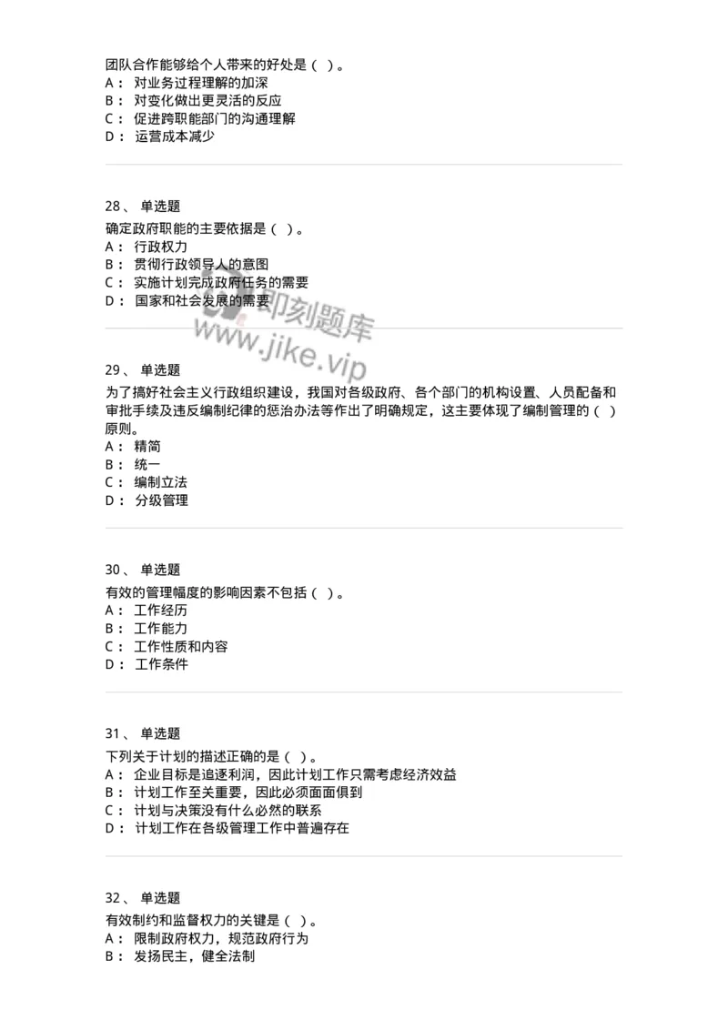 601-管理学概论[试看]-137553_军队文职(1)_01.军队文职真题-专业课_（全）版本一（历年真题+章节练习+模拟题）_档案专业(军队文职)_章节练习_纯题目