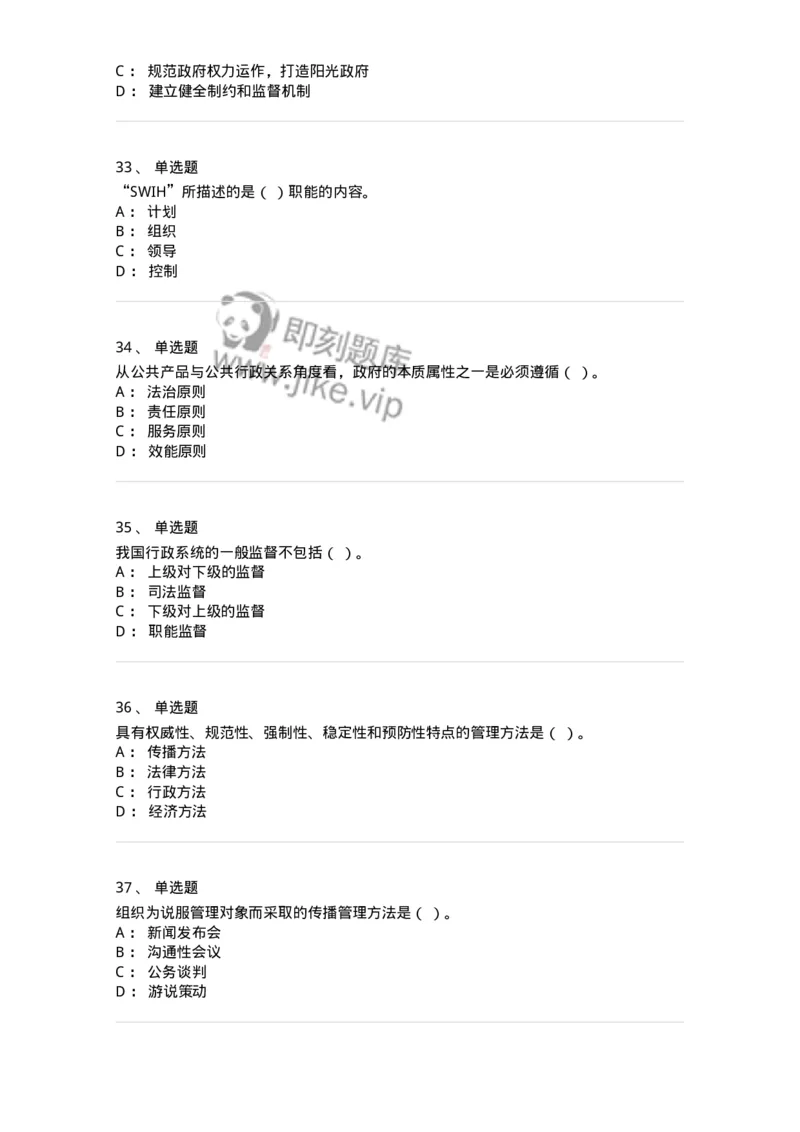 601-管理学概论[试看]-137553_军队文职(1)_01.军队文职真题-专业课_（全）版本一（历年真题+章节练习+模拟题）_档案专业(军队文职)_章节练习_纯题目