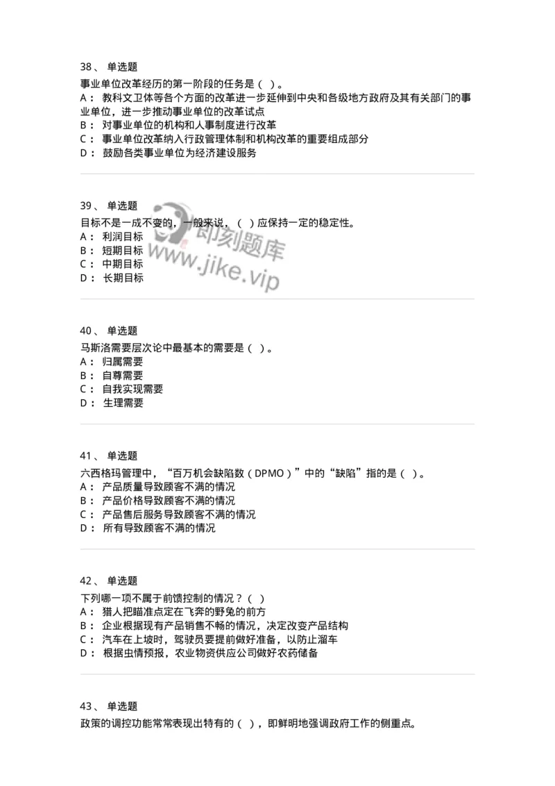 601-管理学概论[试看]-137553_军队文职(1)_01.军队文职真题-专业课_（全）版本一（历年真题+章节练习+模拟题）_档案专业(军队文职)_章节练习_纯题目