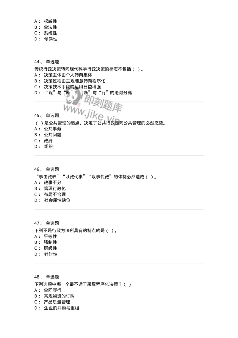 601-管理学概论[试看]-137553_军队文职(1)_01.军队文职真题-专业课_（全）版本一（历年真题+章节练习+模拟题）_档案专业(军队文职)_章节练习_纯题目