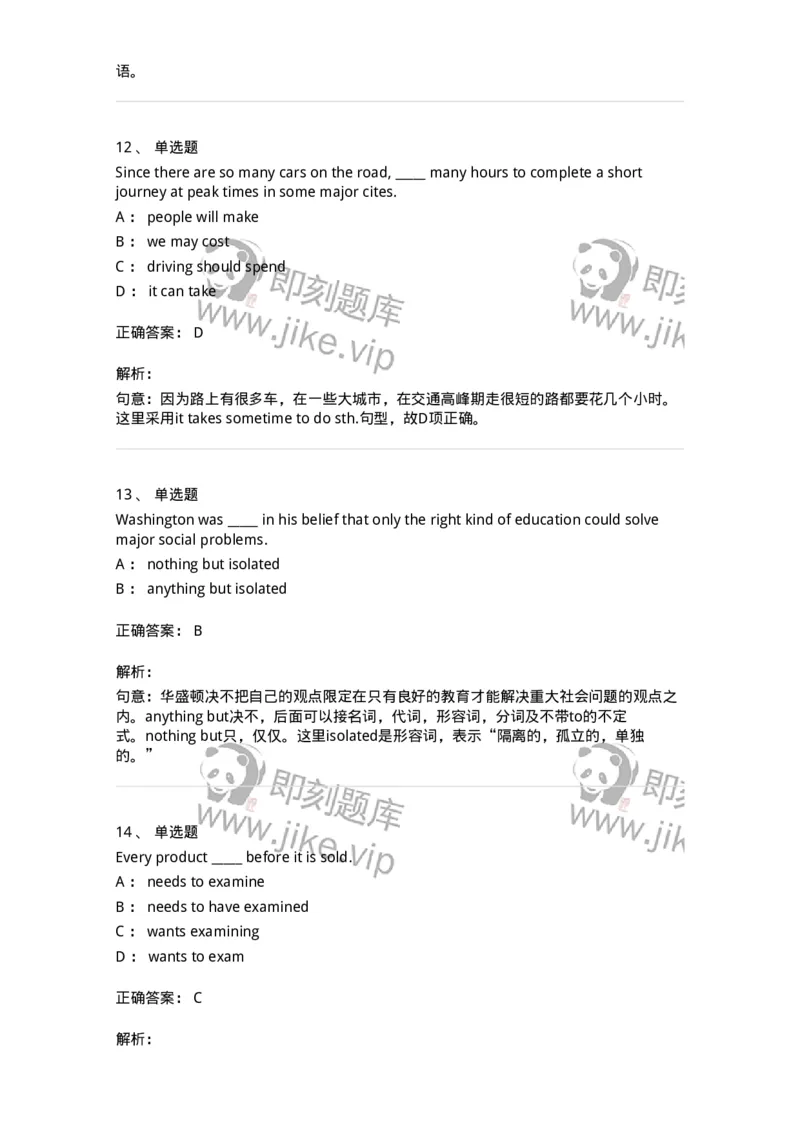 340114-其他语法-174325_军队文职(1)_01.军队文职真题-专业课_（全）版本一（历年真题+章节练习+模拟题）_英语言文学(军队文职)_章节练习_题目+解析