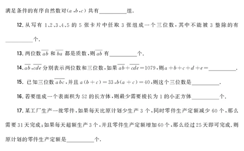 第十三届小学&ldquo;希望杯&rdquo;全国数学邀请赛五年级第1试_希望杯IHC_往届