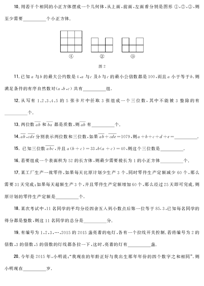 第十三届小学&ldquo;希望杯&rdquo;全国数学邀请赛五年级第1试_希望杯IHC_往届