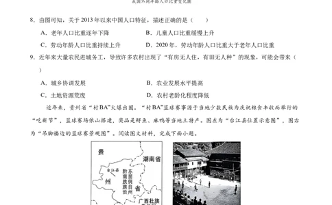 地理（陕西卷）（考试版）_2025年初中《中考第一次模拟》全国各地区模拟卷（8科全）(1)_2025年《中考第一次模拟卷》初中地理_陕西&radic;