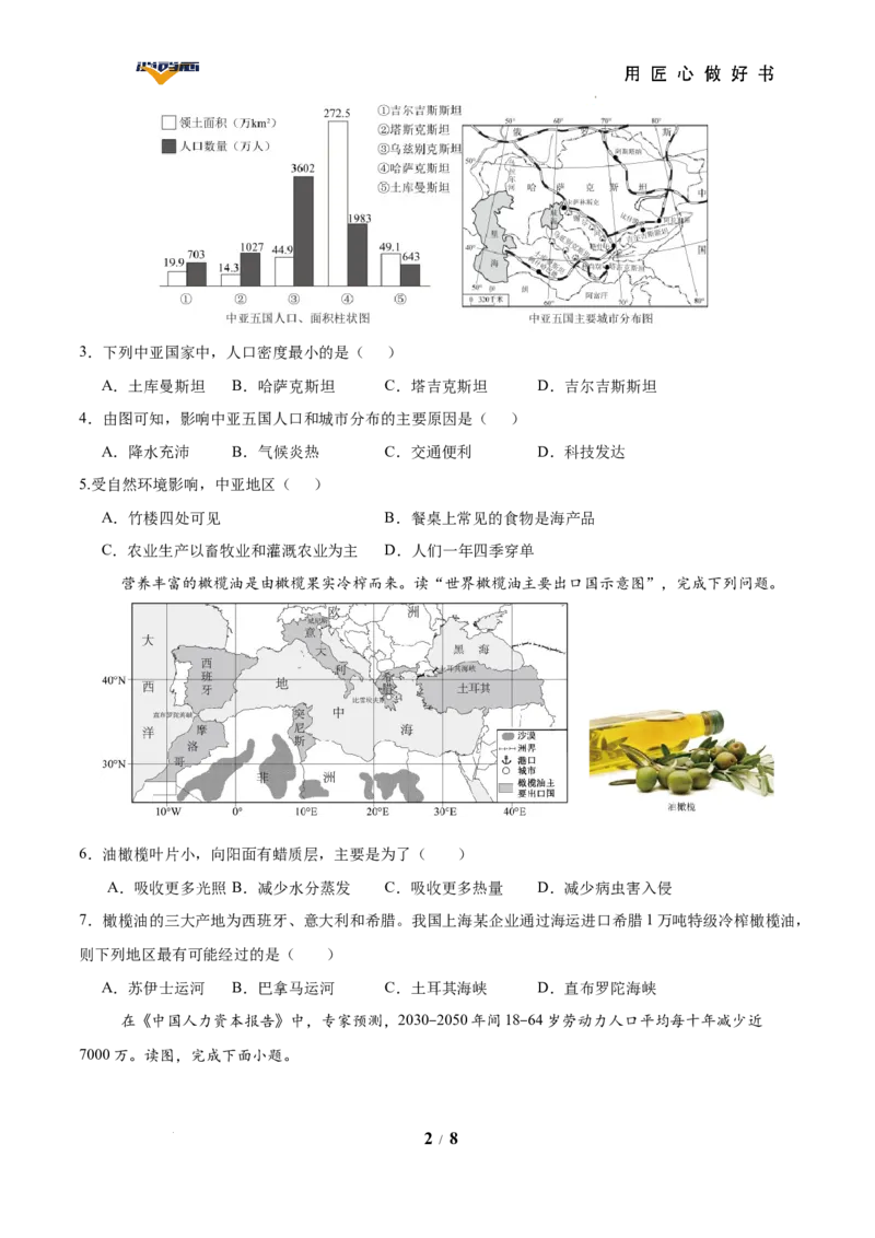 地理（陕西卷）（考试版）_2025年初中《中考第一次模拟》全国各地区模拟卷（8科全）(1)_2025年《中考第一次模拟卷》初中地理_陕西&radic;