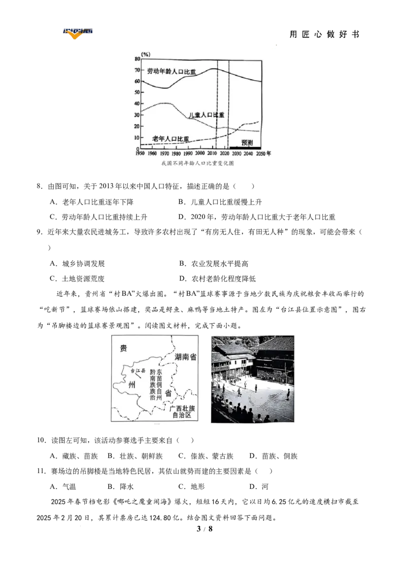 地理（陕西卷）（考试版）_2025年初中《中考第一次模拟》全国各地区模拟卷（8科全）(1)_2025年《中考第一次模拟卷》初中地理_陕西&radic;