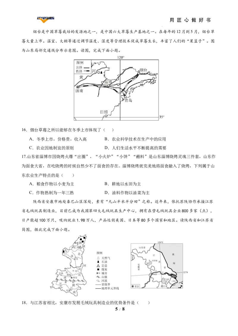 地理（陕西卷）（考试版）_2025年初中《中考第一次模拟》全国各地区模拟卷（8科全）(1)_2025年《中考第一次模拟卷》初中地理_陕西&radic;