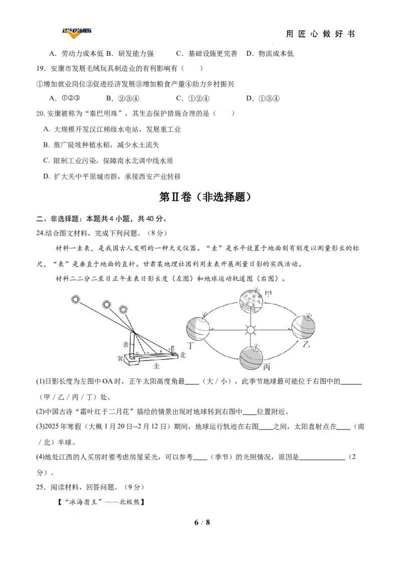 地理（陕西卷）（考试版）_2025年初中《中考第一次模拟》全国各地区模拟卷（8科全）(1)_2025年《中考第一次模拟卷》初中地理_陕西&radic;