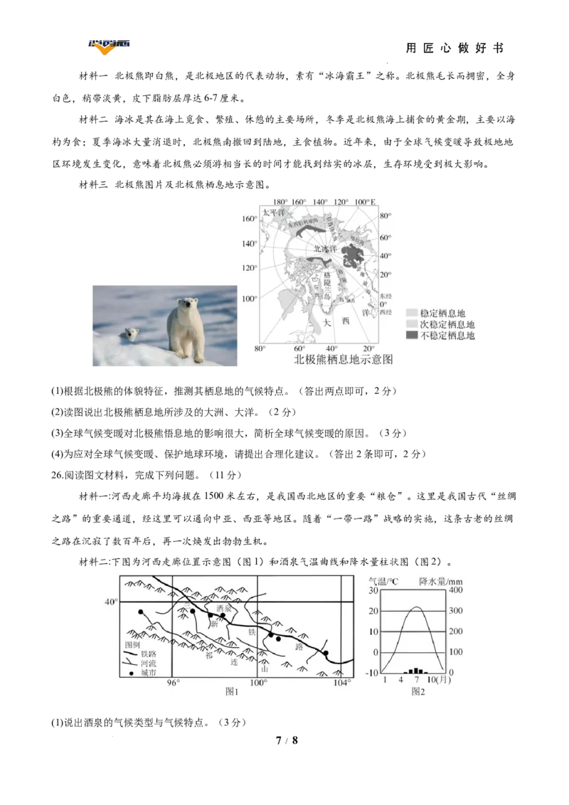 地理（陕西卷）（考试版）_2025年初中《中考第一次模拟》全国各地区模拟卷（8科全）(1)_2025年《中考第一次模拟卷》初中地理_陕西&radic;