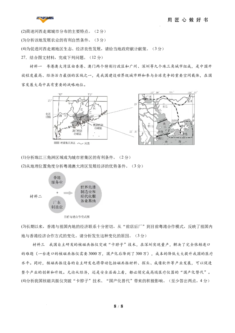 地理（陕西卷）（考试版）_2025年初中《中考第一次模拟》全国各地区模拟卷（8科全）(1)_2025年《中考第一次模拟卷》初中地理_陕西&radic;