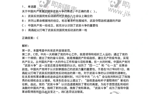 304-2022年(延考)军队文职统一考试（公共科目）真题-137172_军队文职(1)_01.军队文职真题-专业课_（全）版本一（历年真题+章节练习+模拟题）_公共科目(军队文职)_历年真题_题目+解析