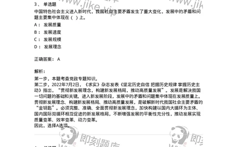 304-2022年(延考)军队文职统一考试（公共科目）真题-137172_军队文职(1)_01.军队文职真题-专业课_（全）版本一（历年真题+章节练习+模拟题）_公共科目(军队文职)_历年真题_题目+解析