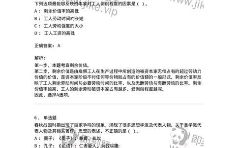 304-2022年(延考)军队文职统一考试（公共科目）真题-137172_军队文职(1)_01.军队文职真题-专业课_（全）版本一（历年真题+章节练习+模拟题）_公共科目(军队文职)_历年真题_题目+解析