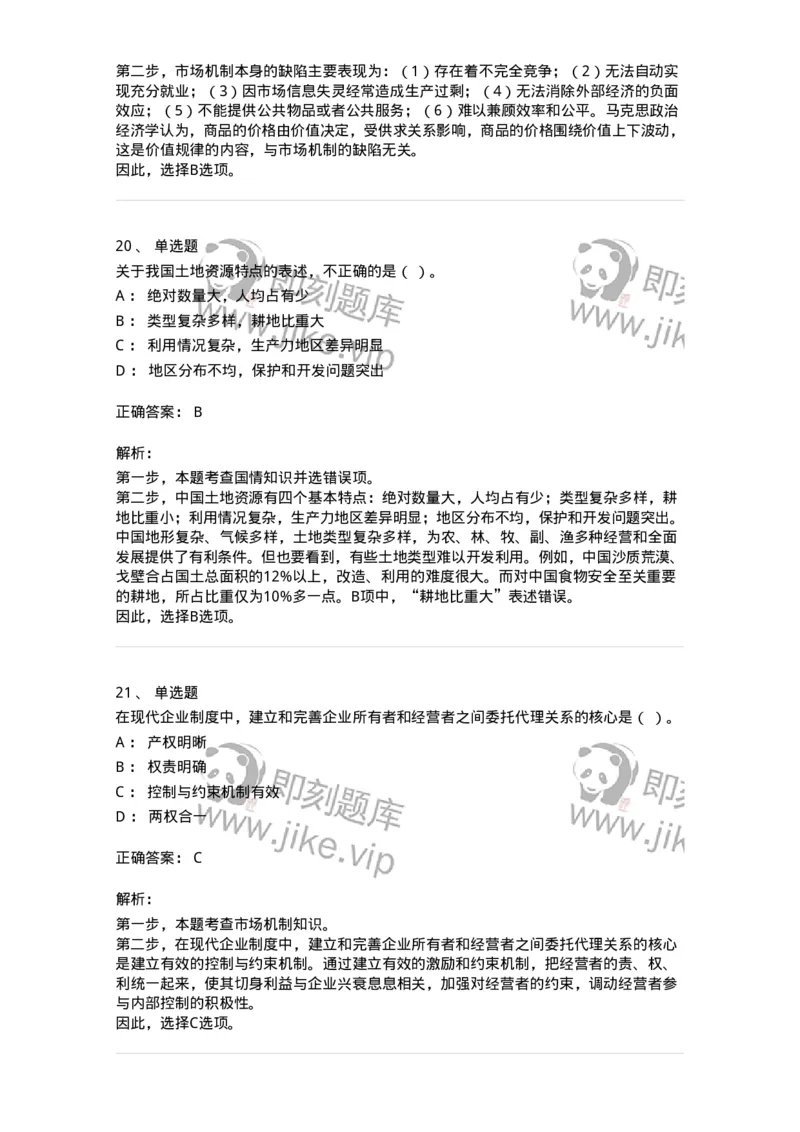 304-2022年(延考)军队文职统一考试（公共科目）真题-137172_军队文职(1)_01.军队文职真题-专业课_（全）版本一（历年真题+章节练习+模拟题）_公共科目(军队文职)_历年真题_题目+解析