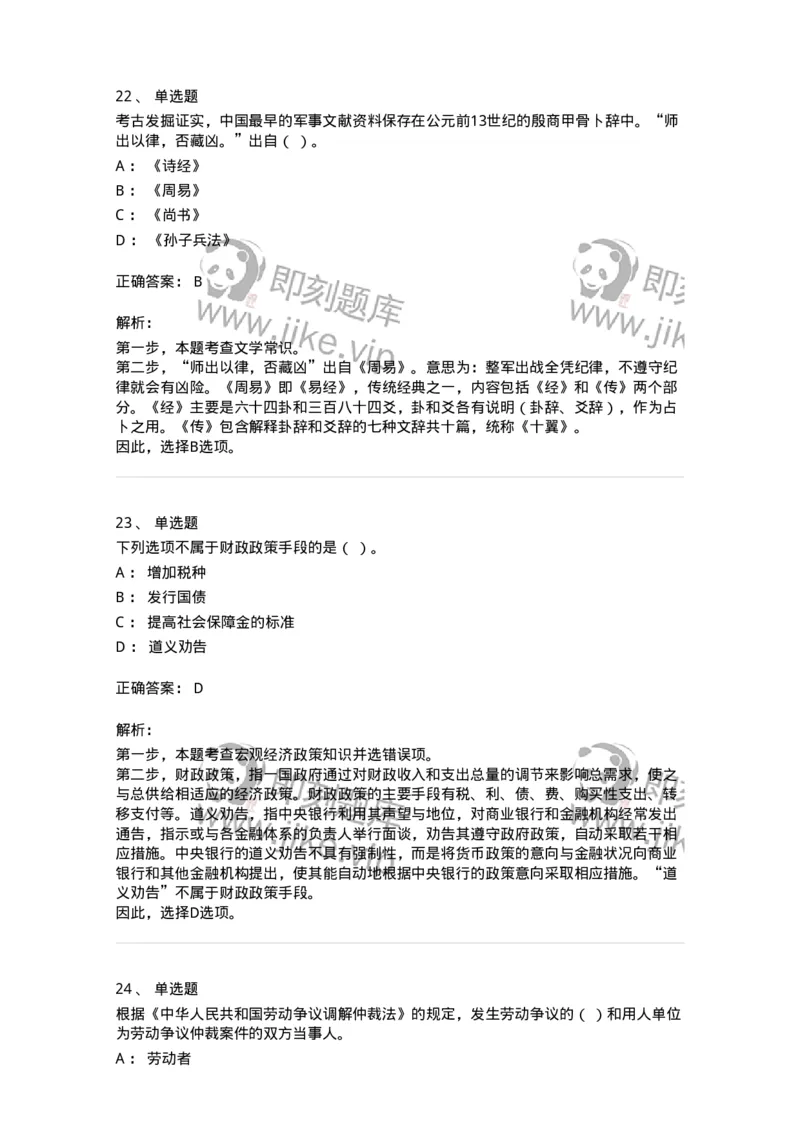 304-2022年(延考)军队文职统一考试（公共科目）真题-137172_军队文职(1)_01.军队文职真题-专业课_（全）版本一（历年真题+章节练习+模拟题）_公共科目(军队文职)_历年真题_题目+解析