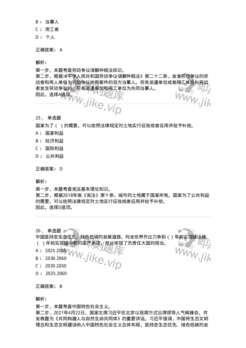 304-2022年(延考)军队文职统一考试（公共科目）真题-137172_军队文职(1)_01.军队文职真题-专业课_（全）版本一（历年真题+章节练习+模拟题）_公共科目(军队文职)_历年真题_题目+解析