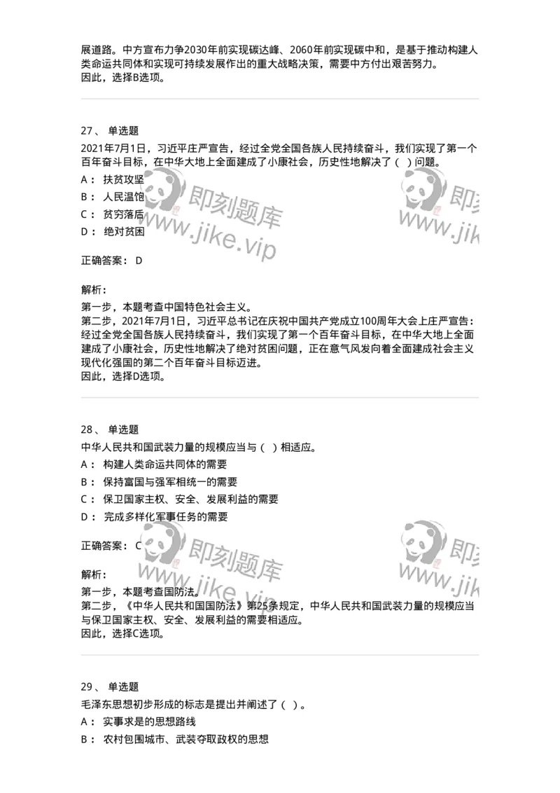 304-2022年(延考)军队文职统一考试（公共科目）真题-137172_军队文职(1)_01.军队文职真题-专业课_（全）版本一（历年真题+章节练习+模拟题）_公共科目(军队文职)_历年真题_题目+解析