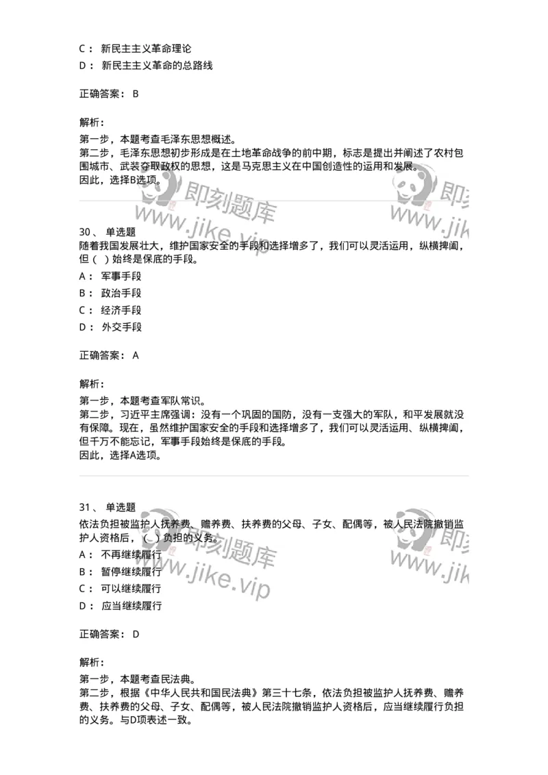 304-2022年(延考)军队文职统一考试（公共科目）真题-137172_军队文职(1)_01.军队文职真题-专业课_（全）版本一（历年真题+章节练习+模拟题）_公共科目(军队文职)_历年真题_题目+解析