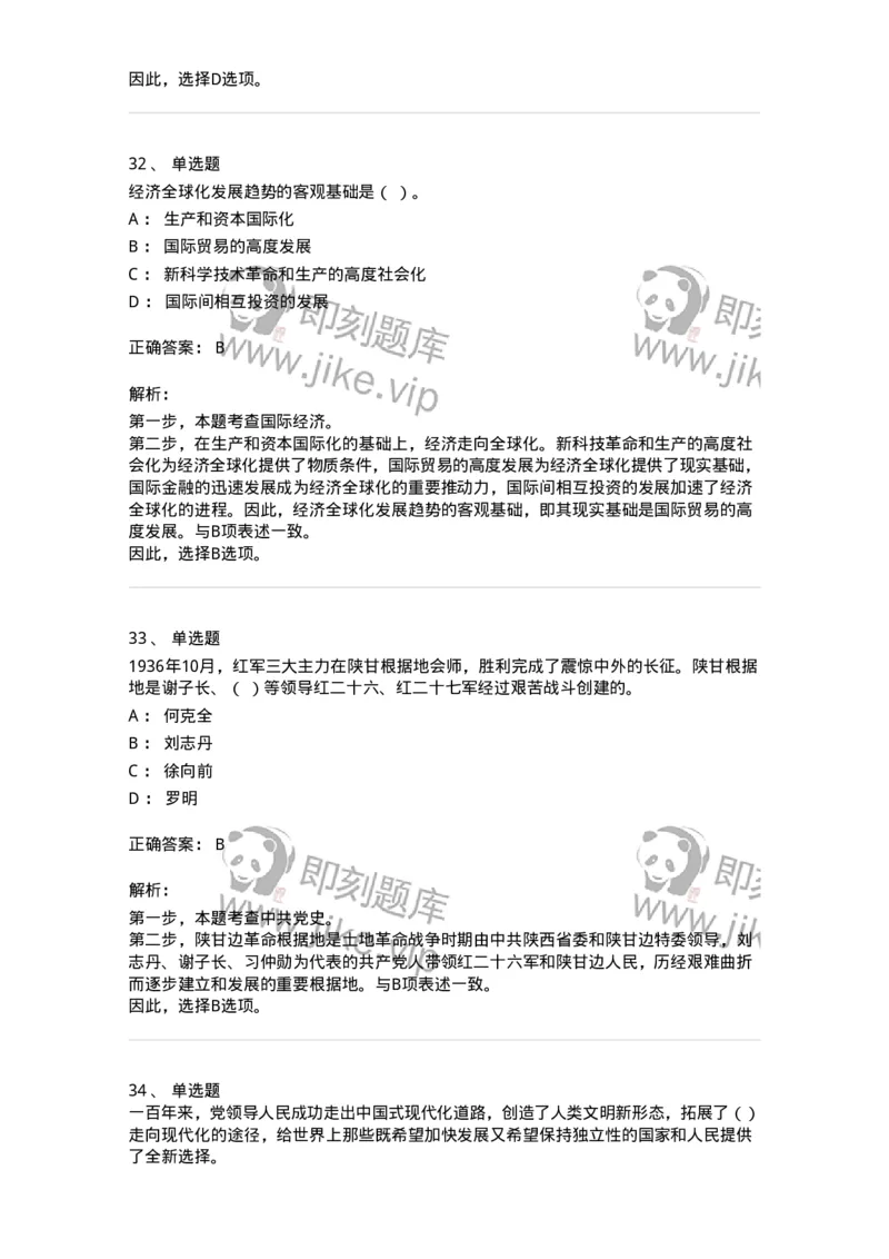 304-2022年(延考)军队文职统一考试（公共科目）真题-137172_军队文职(1)_01.军队文职真题-专业课_（全）版本一（历年真题+章节练习+模拟题）_公共科目(军队文职)_历年真题_题目+解析