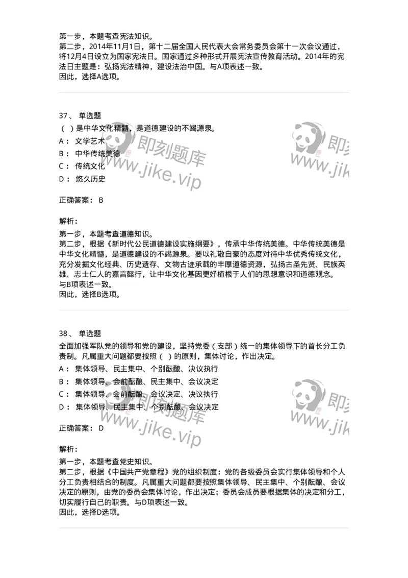 304-2022年(延考)军队文职统一考试（公共科目）真题-137172_军队文职(1)_01.军队文职真题-专业课_（全）版本一（历年真题+章节练习+模拟题）_公共科目(军队文职)_历年真题_题目+解析