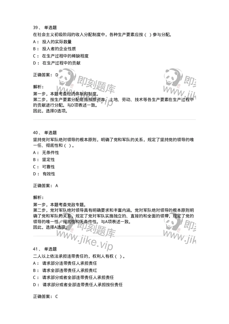 304-2022年(延考)军队文职统一考试（公共科目）真题-137172_军队文职(1)_01.军队文职真题-专业课_（全）版本一（历年真题+章节练习+模拟题）_公共科目(军队文职)_历年真题_题目+解析