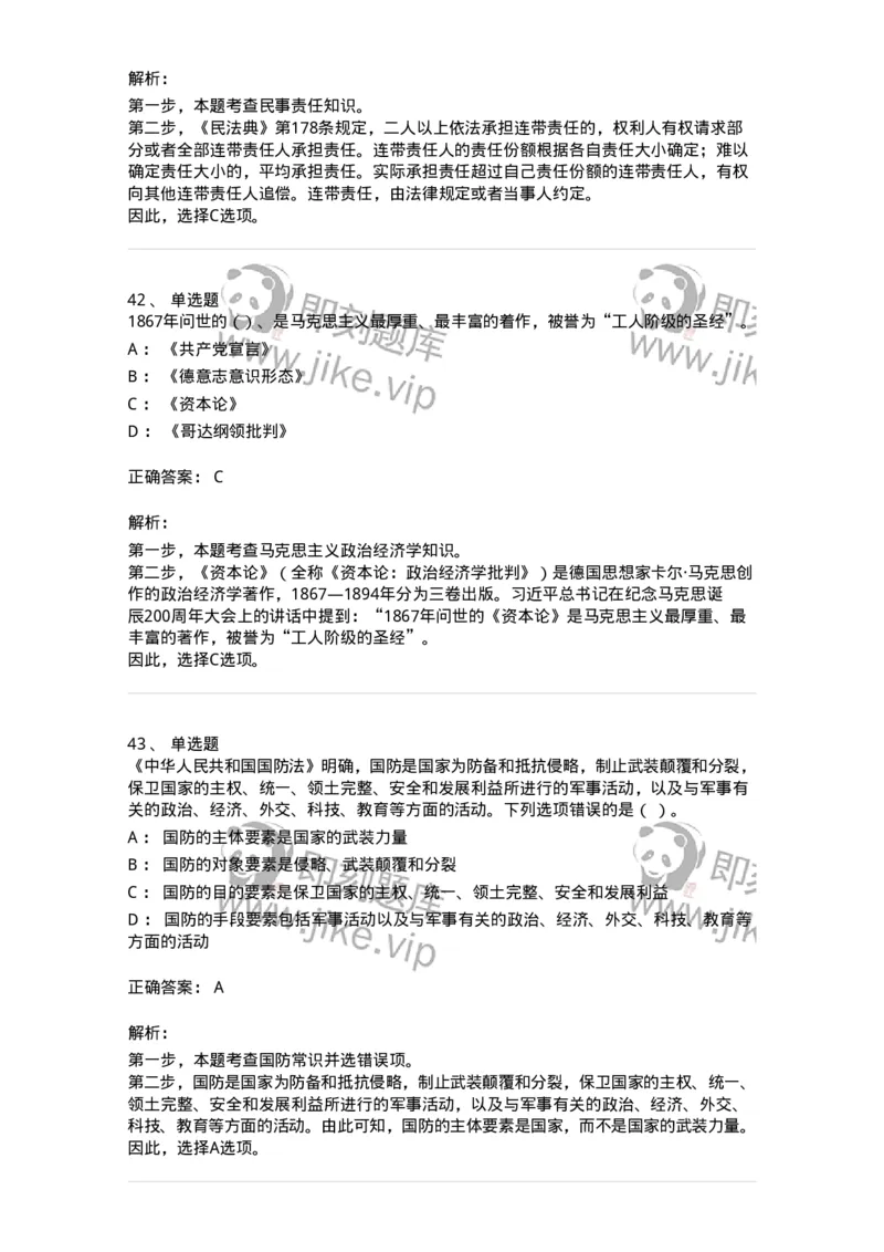 304-2022年(延考)军队文职统一考试（公共科目）真题-137172_军队文职(1)_01.军队文职真题-专业课_（全）版本一（历年真题+章节练习+模拟题）_公共科目(军队文职)_历年真题_题目+解析