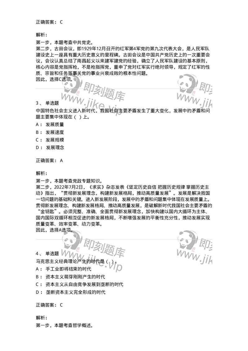 304-2022年(延考)军队文职统一考试（公共科目）真题-137172_军队文职(1)_01.军队文职真题-专业课_（全）版本一（历年真题+章节练习+模拟题）_公共科目(军队文职)_历年真题_题目+解析