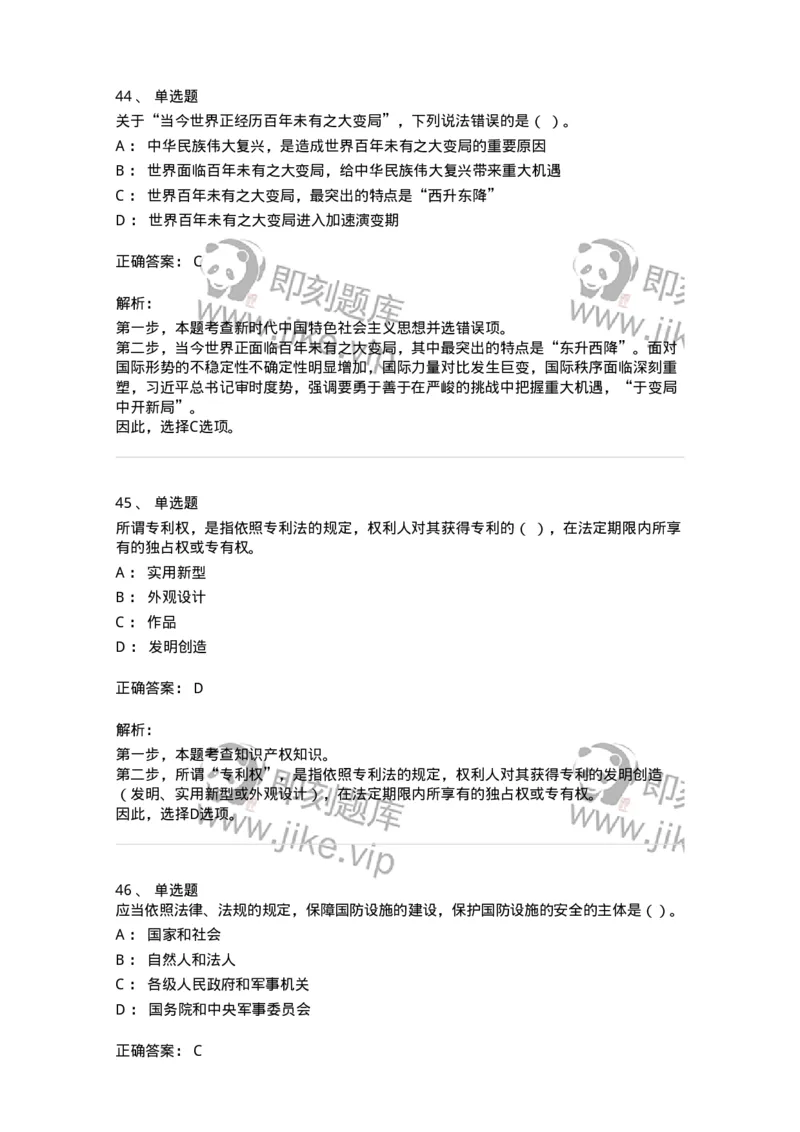 304-2022年(延考)军队文职统一考试（公共科目）真题-137172_军队文职(1)_01.军队文职真题-专业课_（全）版本一（历年真题+章节练习+模拟题）_公共科目(军队文职)_历年真题_题目+解析