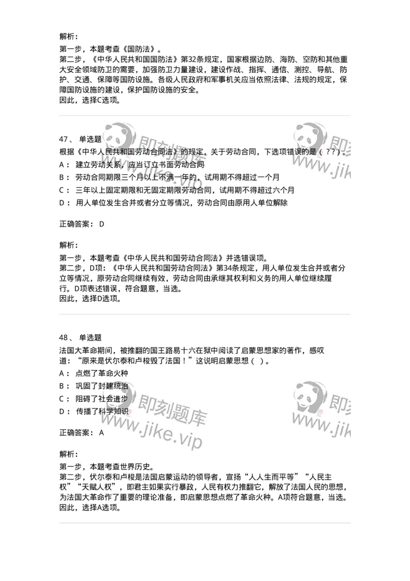 304-2022年(延考)军队文职统一考试（公共科目）真题-137172_军队文职(1)_01.军队文职真题-专业课_（全）版本一（历年真题+章节练习+模拟题）_公共科目(军队文职)_历年真题_题目+解析