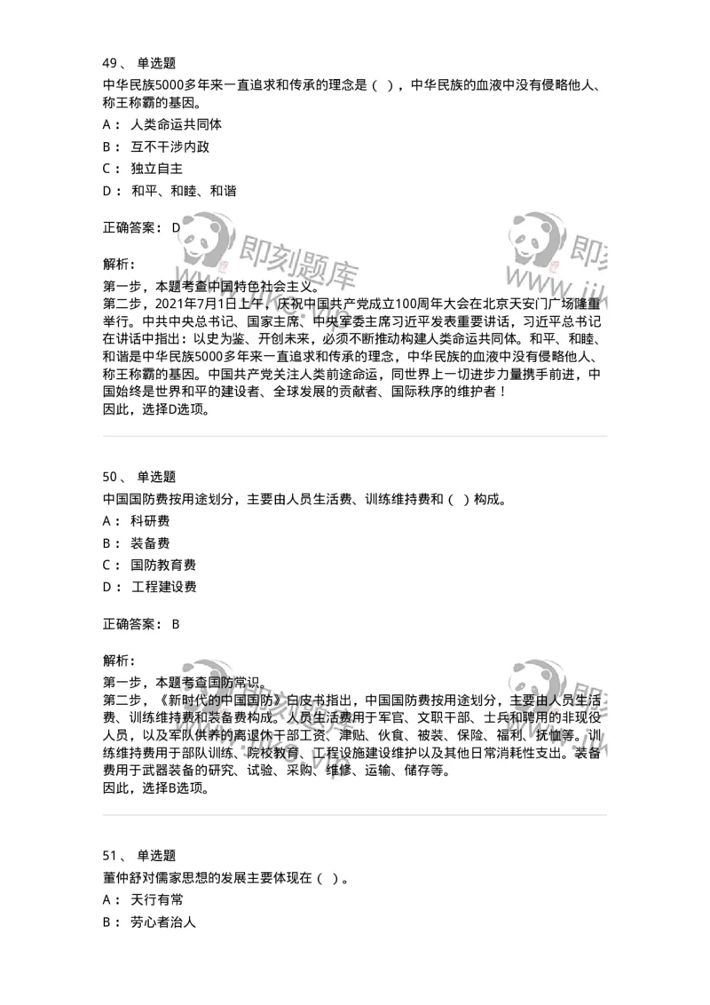 304-2022年(延考)军队文职统一考试（公共科目）真题-137172_军队文职(1)_01.军队文职真题-专业课_（全）版本一（历年真题+章节练习+模拟题）_公共科目(军队文职)_历年真题_题目+解析