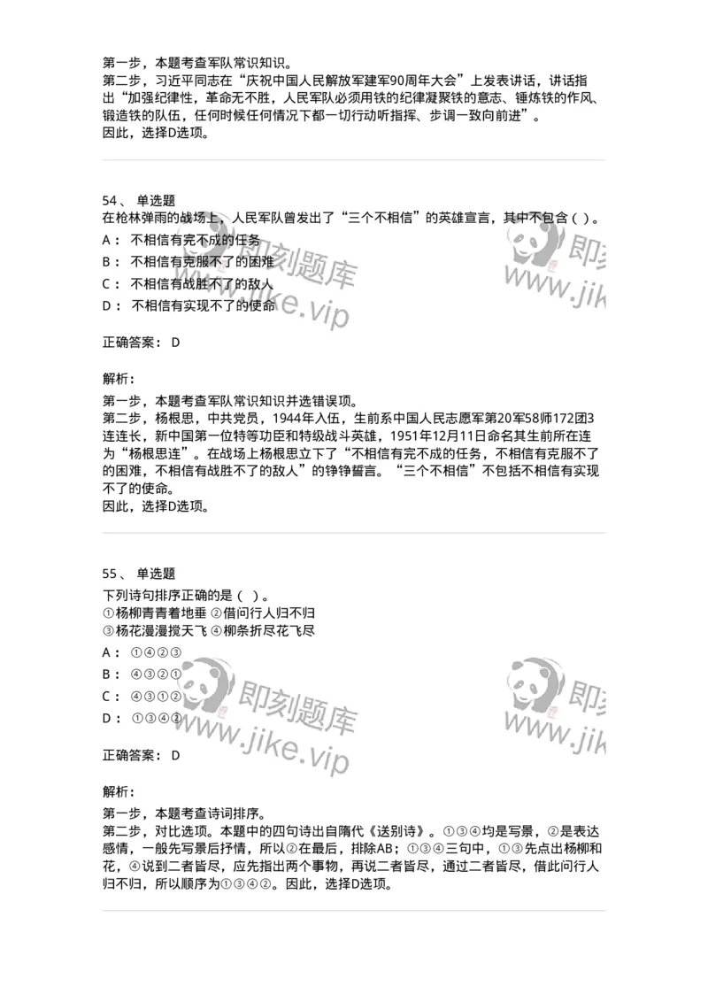 304-2022年(延考)军队文职统一考试（公共科目）真题-137172_军队文职(1)_01.军队文职真题-专业课_（全）版本一（历年真题+章节练习+模拟题）_公共科目(军队文职)_历年真题_题目+解析