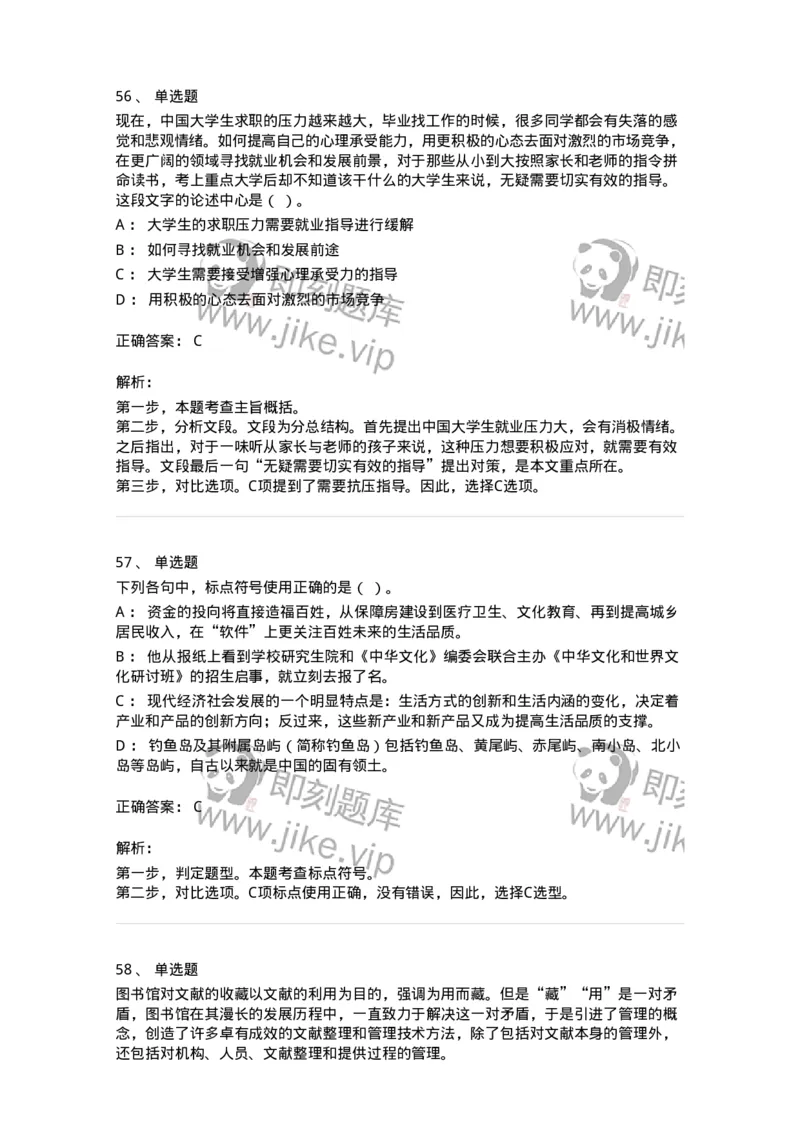 304-2022年(延考)军队文职统一考试（公共科目）真题-137172_军队文职(1)_01.军队文职真题-专业课_（全）版本一（历年真题+章节练习+模拟题）_公共科目(军队文职)_历年真题_题目+解析