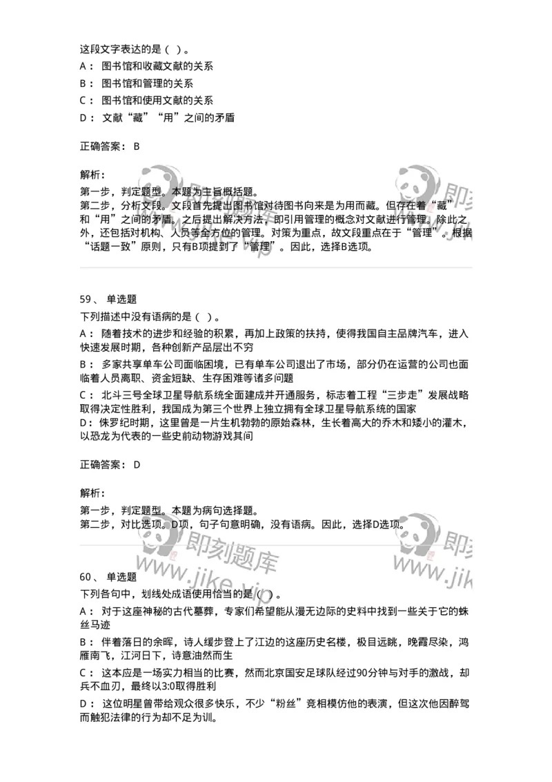 304-2022年(延考)军队文职统一考试（公共科目）真题-137172_军队文职(1)_01.军队文职真题-专业课_（全）版本一（历年真题+章节练习+模拟题）_公共科目(军队文职)_历年真题_题目+解析