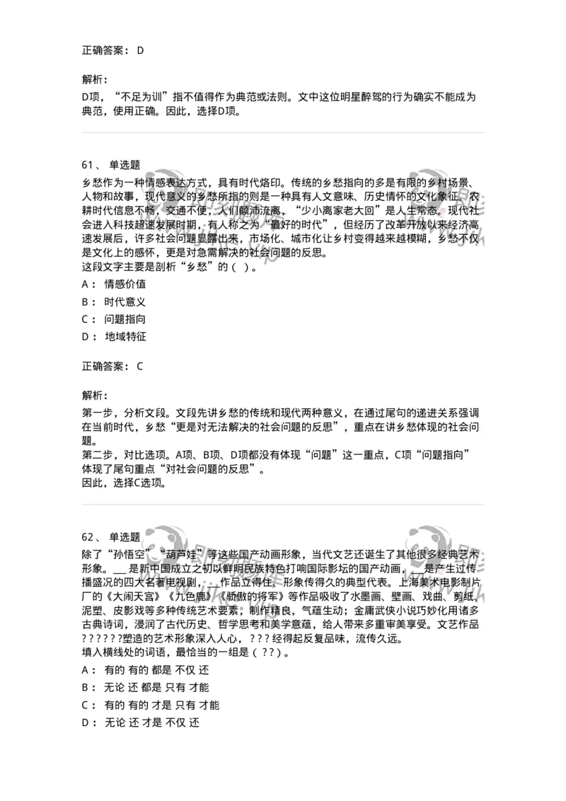 304-2022年(延考)军队文职统一考试（公共科目）真题-137172_军队文职(1)_01.军队文职真题-专业课_（全）版本一（历年真题+章节练习+模拟题）_公共科目(军队文职)_历年真题_题目+解析