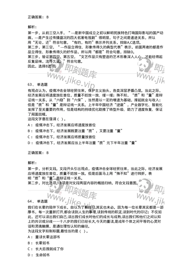 304-2022年(延考)军队文职统一考试（公共科目）真题-137172_军队文职(1)_01.军队文职真题-专业课_（全）版本一（历年真题+章节练习+模拟题）_公共科目(军队文职)_历年真题_题目+解析