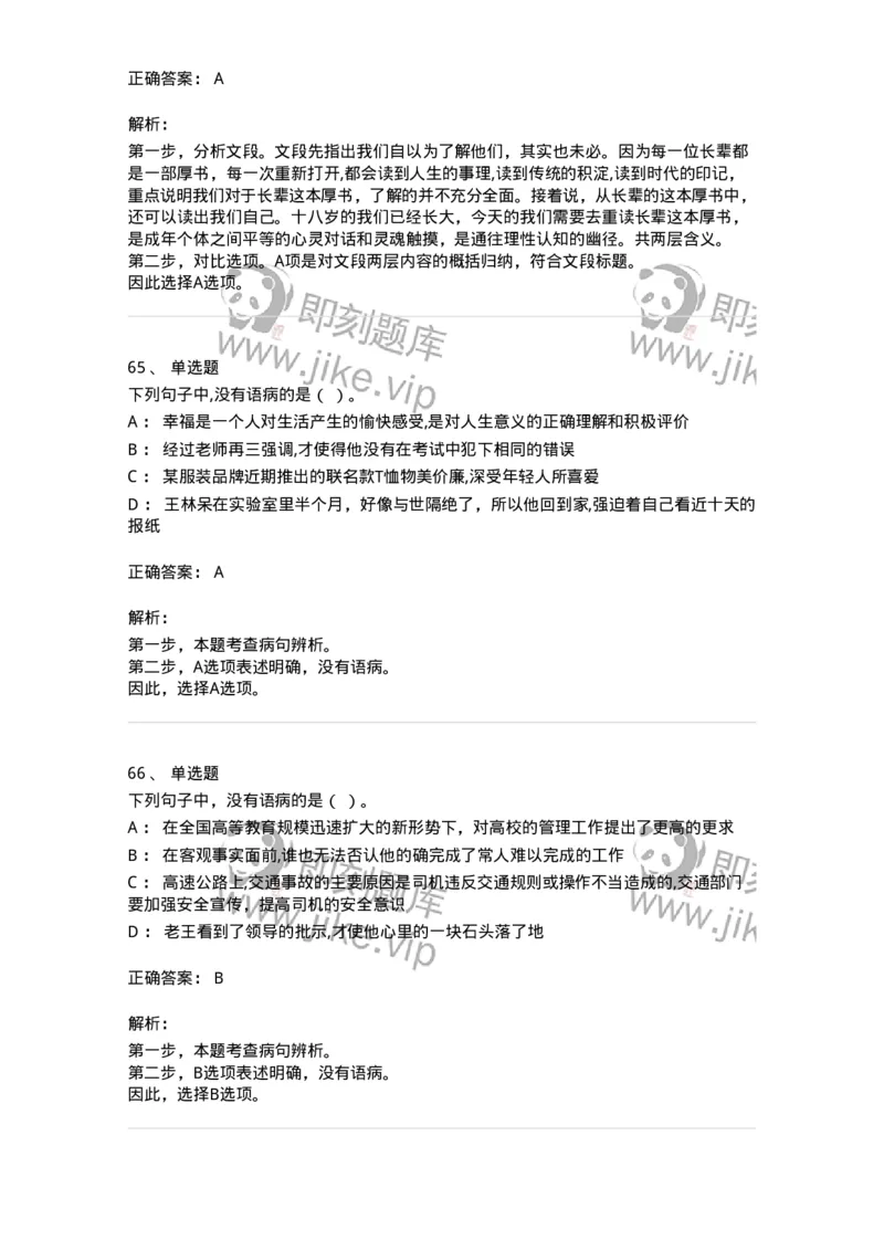 304-2022年(延考)军队文职统一考试（公共科目）真题-137172_军队文职(1)_01.军队文职真题-专业课_（全）版本一（历年真题+章节练习+模拟题）_公共科目(军队文职)_历年真题_题目+解析