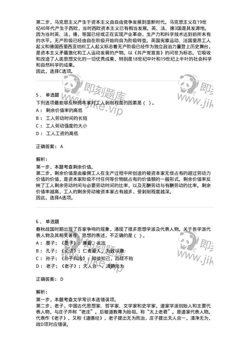 304-2022年(延考)军队文职统一考试（公共科目）真题-137172_军队文职(1)_01.军队文职真题-专业课_（全）版本一（历年真题+章节练习+模拟题）_公共科目(军队文职)_历年真题_题目+解析