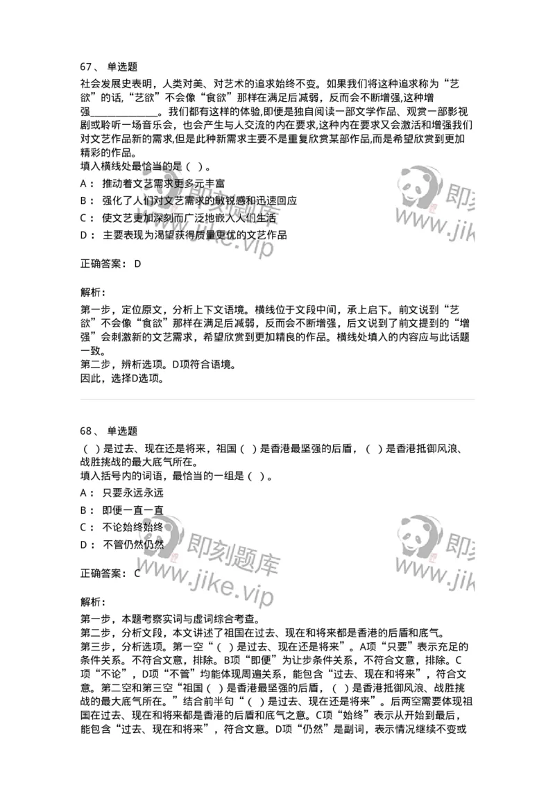 304-2022年(延考)军队文职统一考试（公共科目）真题-137172_军队文职(1)_01.军队文职真题-专业课_（全）版本一（历年真题+章节练习+模拟题）_公共科目(军队文职)_历年真题_题目+解析