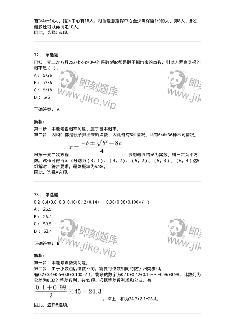 304-2022年(延考)军队文职统一考试（公共科目）真题-137172_军队文职(1)_01.军队文职真题-专业课_（全）版本一（历年真题+章节练习+模拟题）_公共科目(军队文职)_历年真题_题目+解析