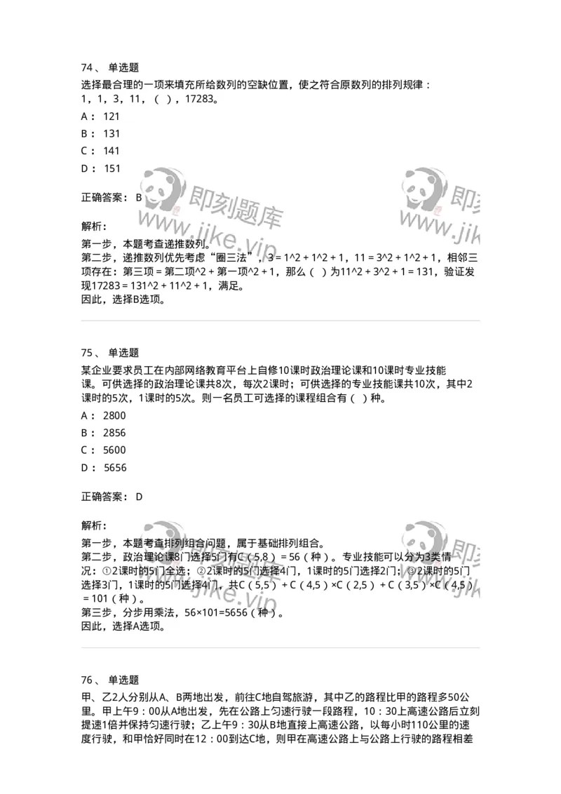 304-2022年(延考)军队文职统一考试（公共科目）真题-137172_军队文职(1)_01.军队文职真题-专业课_（全）版本一（历年真题+章节练习+模拟题）_公共科目(军队文职)_历年真题_题目+解析