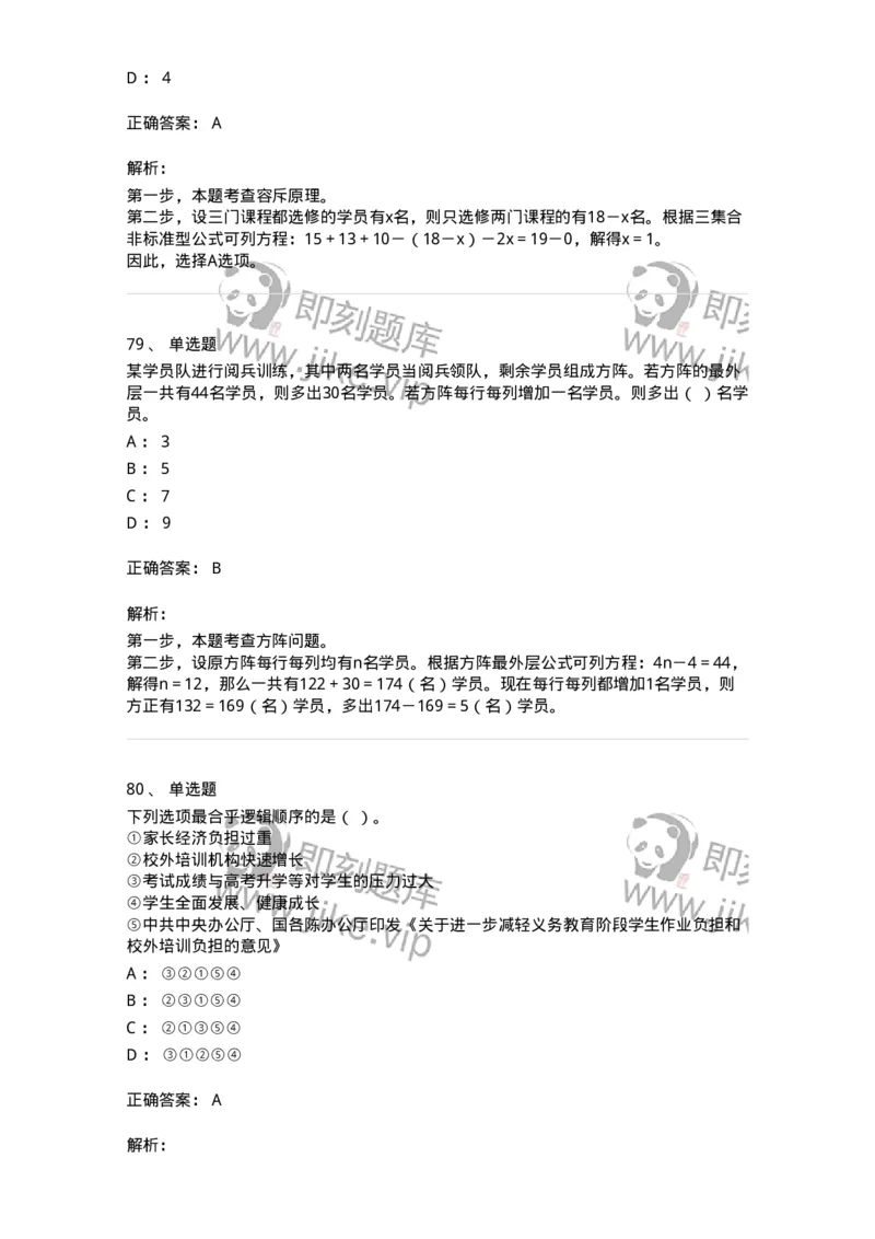 304-2022年(延考)军队文职统一考试（公共科目）真题-137172_军队文职(1)_01.军队文职真题-专业课_（全）版本一（历年真题+章节练习+模拟题）_公共科目(军队文职)_历年真题_题目+解析