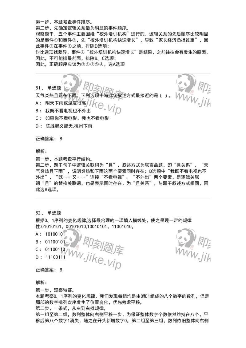 304-2022年(延考)军队文职统一考试（公共科目）真题-137172_军队文职(1)_01.军队文职真题-专业课_（全）版本一（历年真题+章节练习+模拟题）_公共科目(军队文职)_历年真题_题目+解析